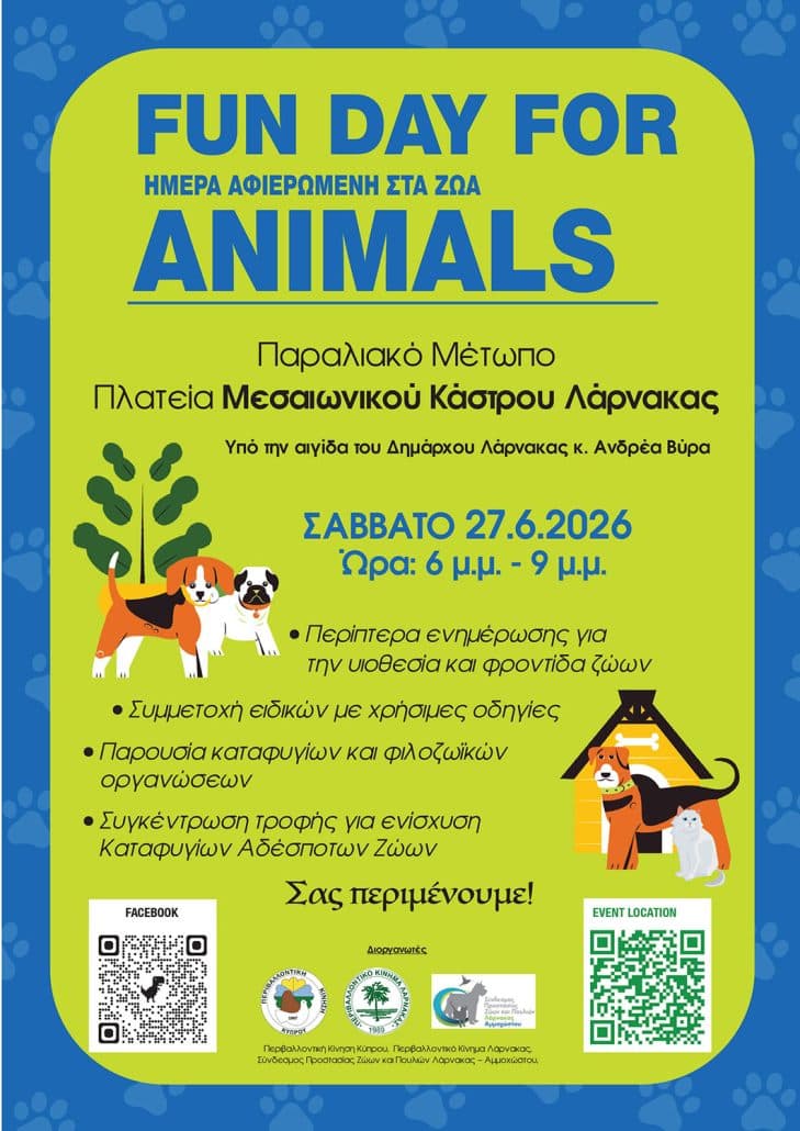 Ημέρα αφιερωμένη για τα Ζώα