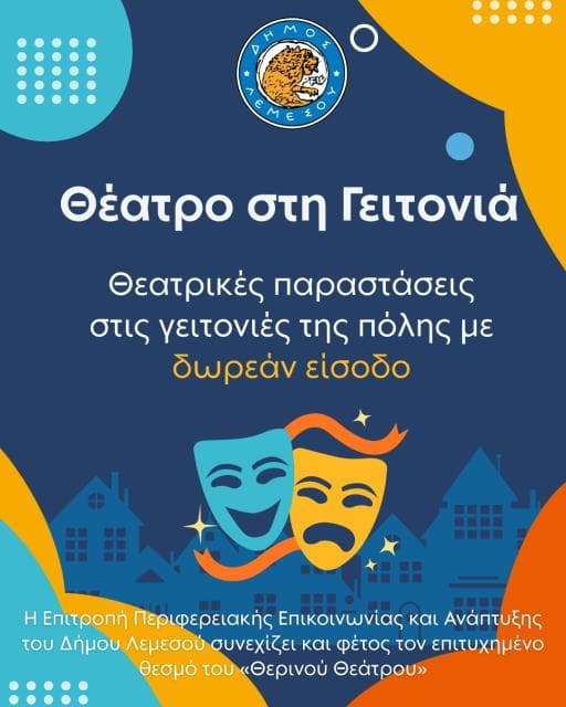 Θέατρο στη Γειτονιά 2026